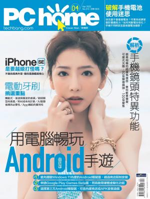 PC home 電腦家庭 04月號/2022 第315期