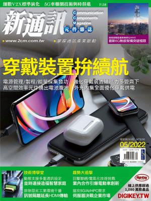 新通訊 05月號/2022 第255期