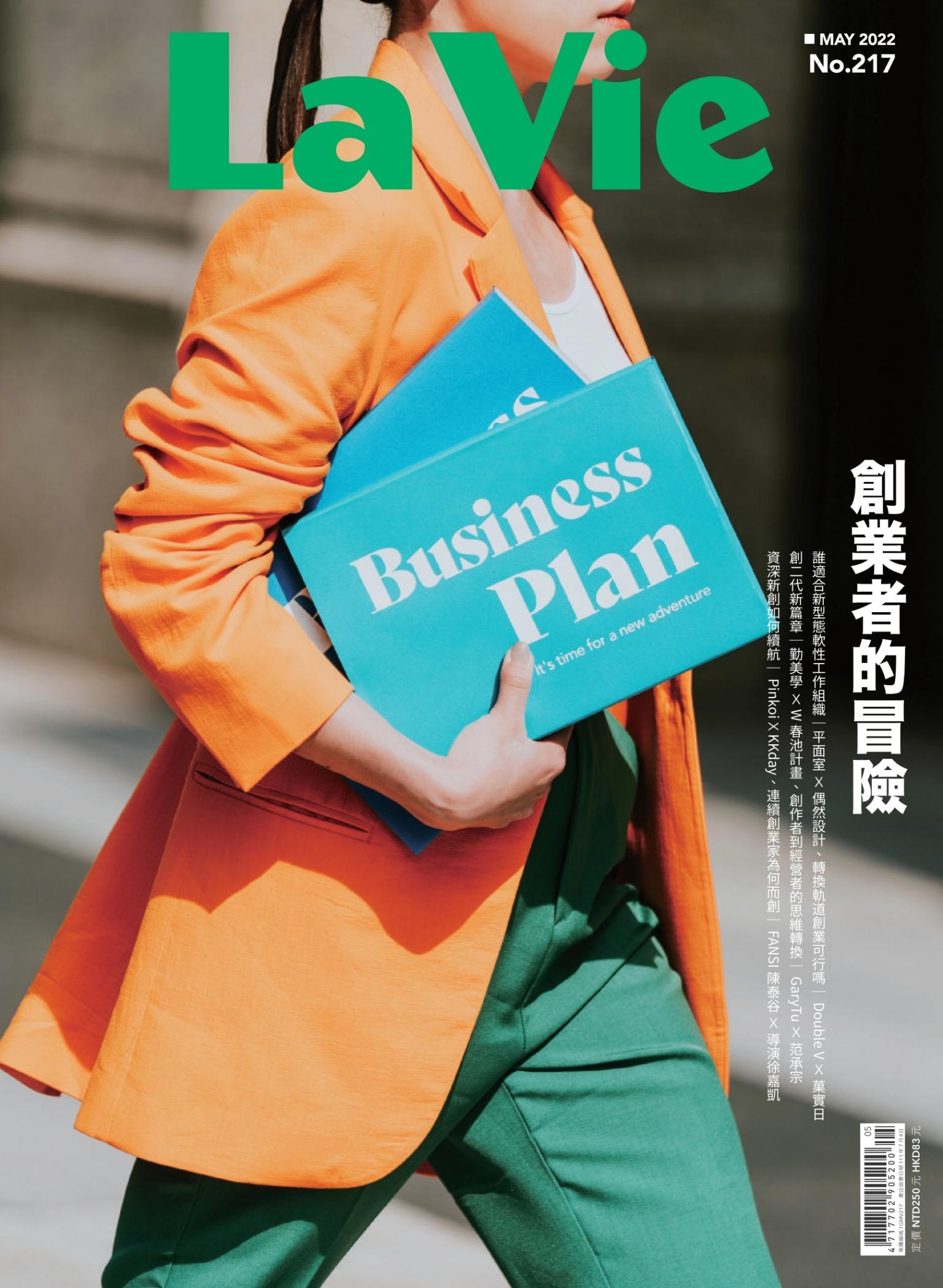 La Vie 05月號/2022 第217期