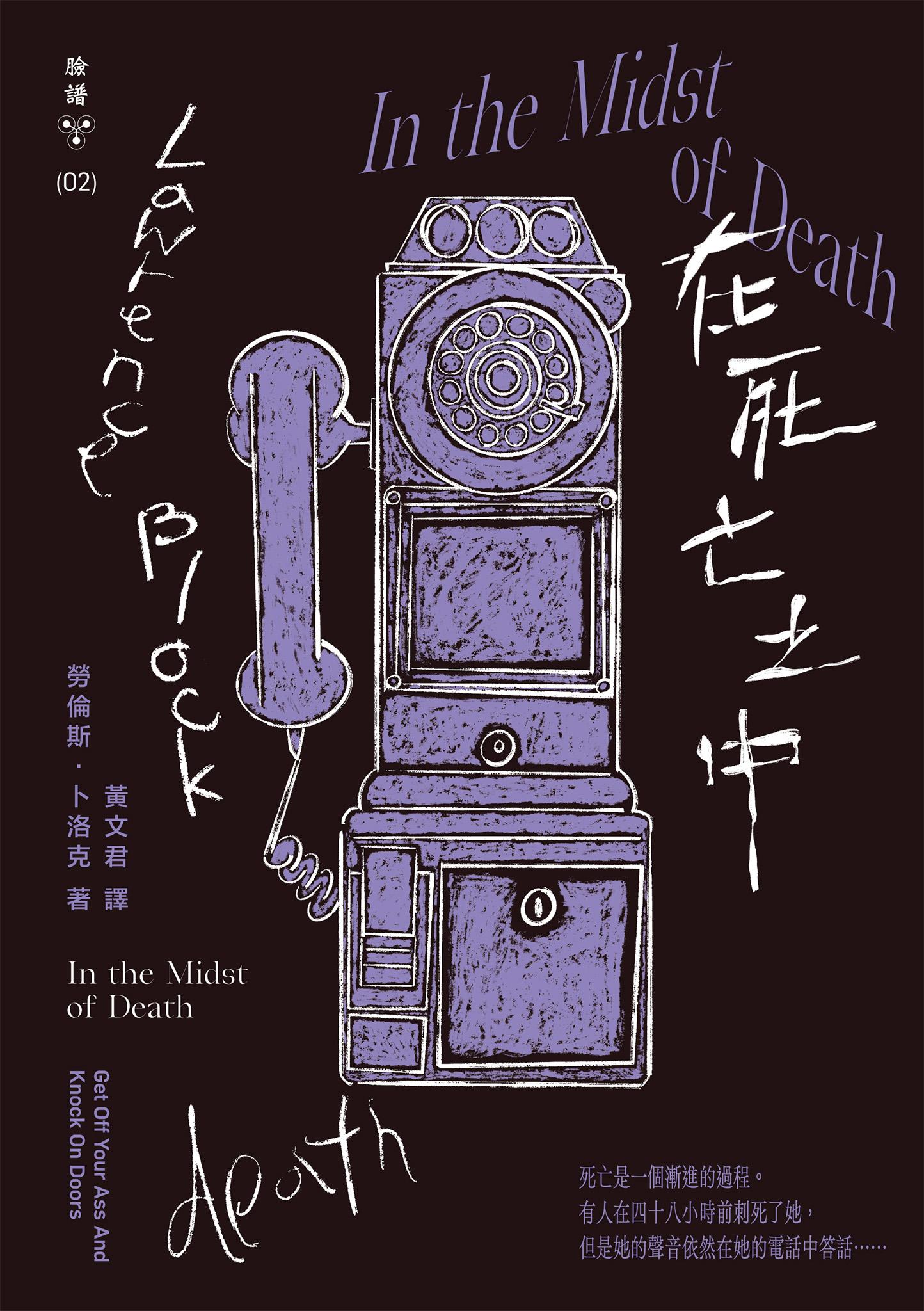 在死亡之中