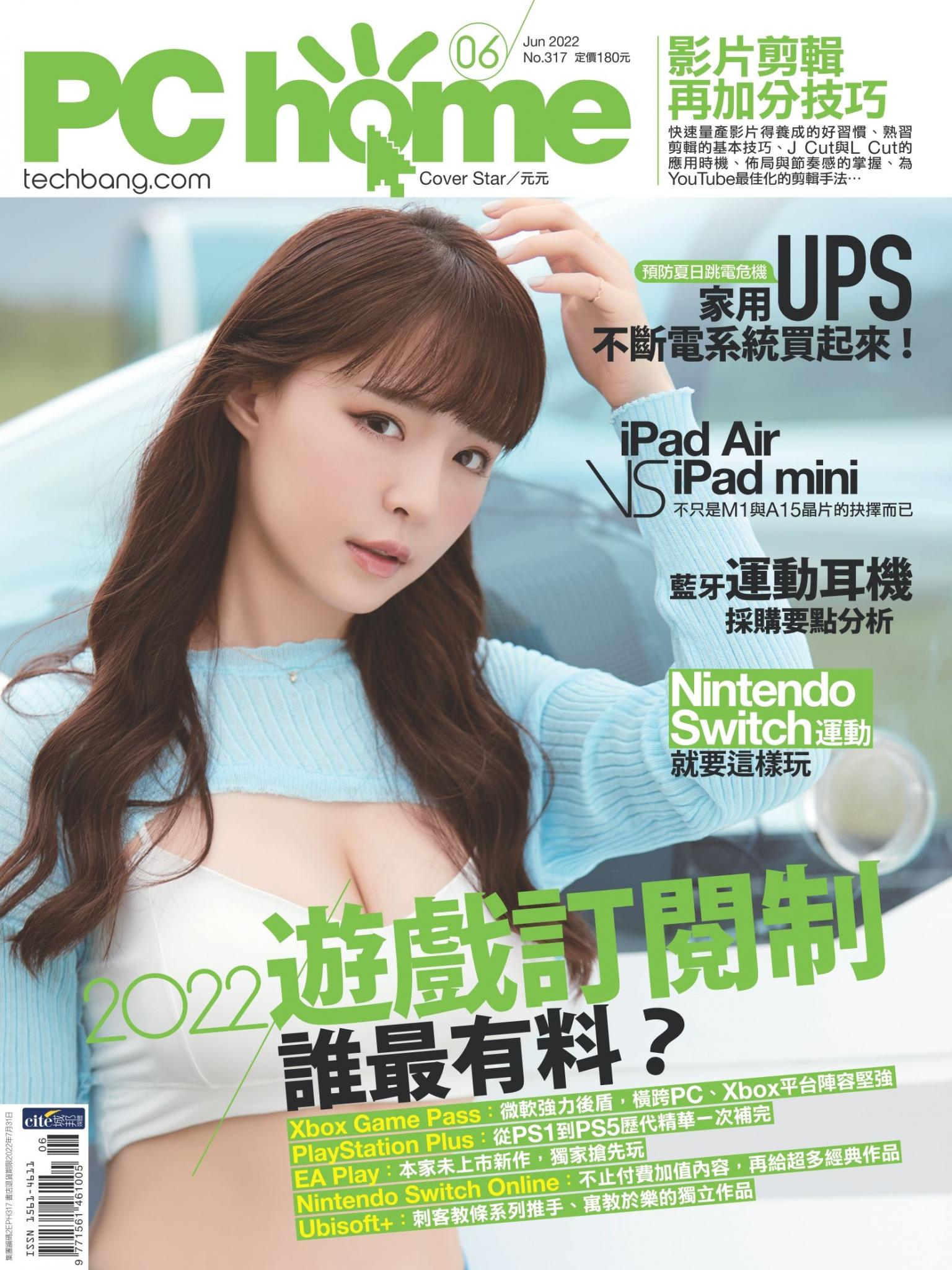 PC home 電腦家庭 06月號/2022 第317期