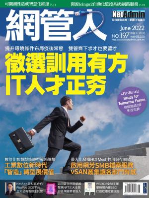 NetAdmin 網管人 06月號/2022 第197期