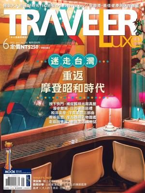 TRAVELER luxe旅人誌 06月號/2022 第205期