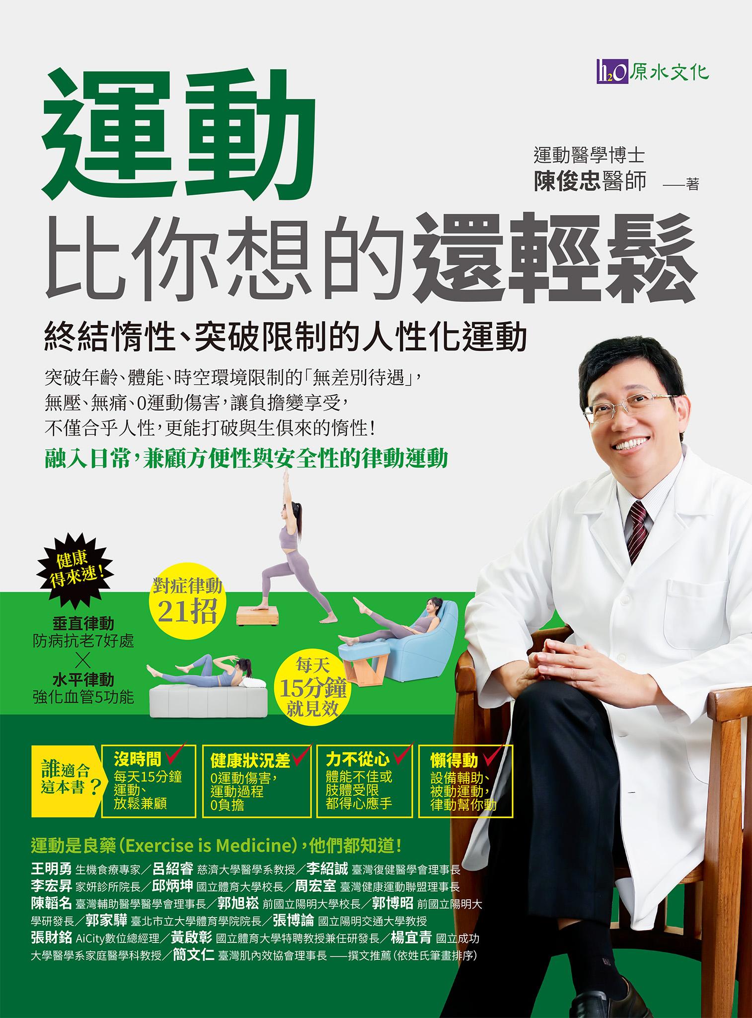 運動比你想的還輕鬆：終結惰性、突破限制的人性化運動