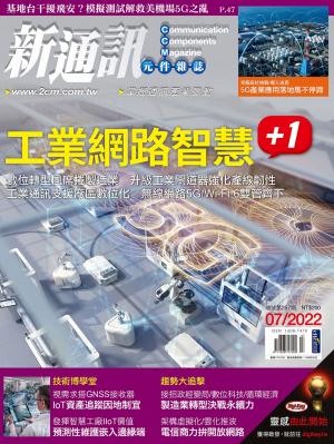 新通訊 07月號/2022 第257期