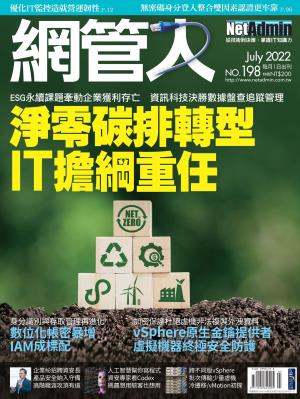 NetAdmin 網管人 07月號/2022 第198期