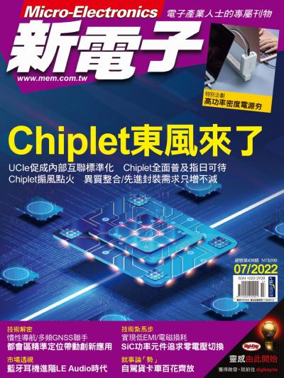 新電子 07月號/2022 第436期