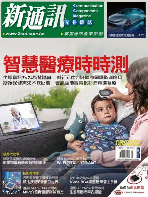新通訊 08月號/2022 第258期