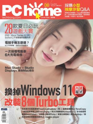 PC home 電腦家庭 08月號/2022 第319期