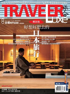 TRAVELER luxe旅人誌 08月號/2022 第207期