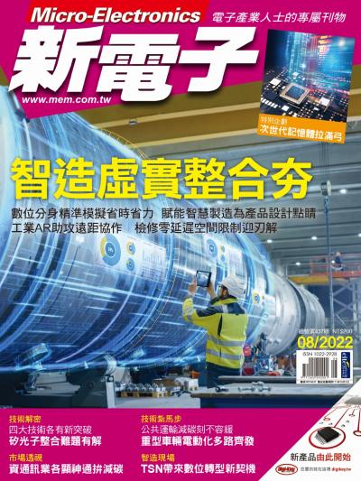 新電子 08月號/2022 第437期