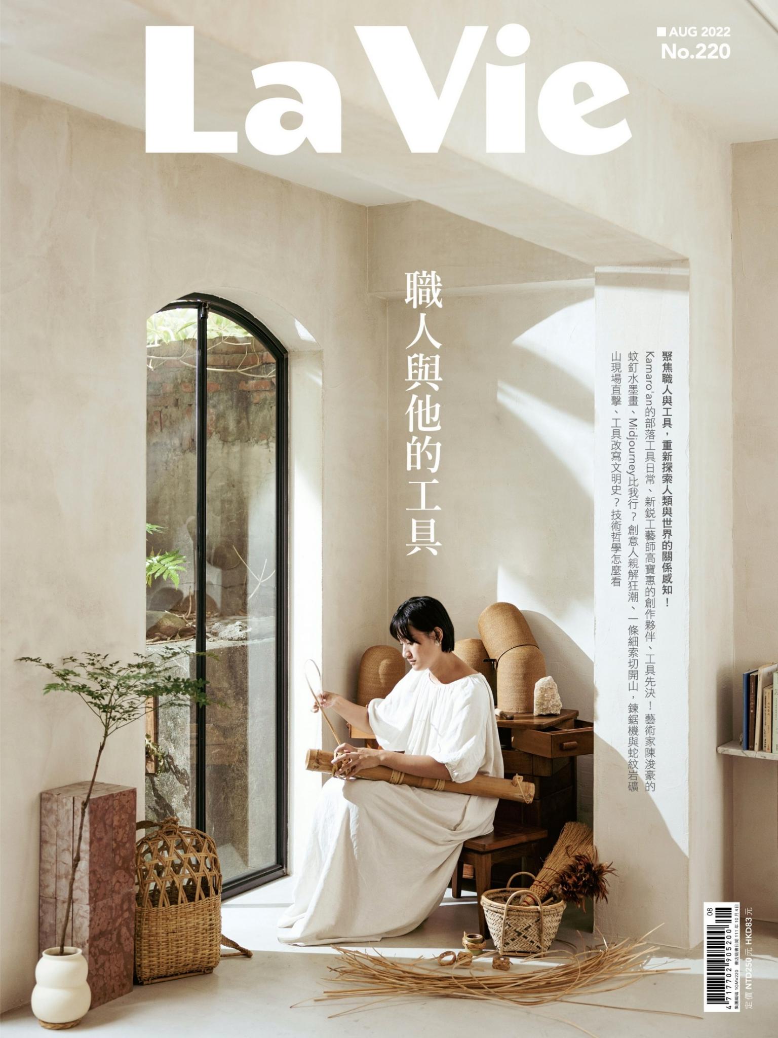 La Vie 08月號/2022 第220期