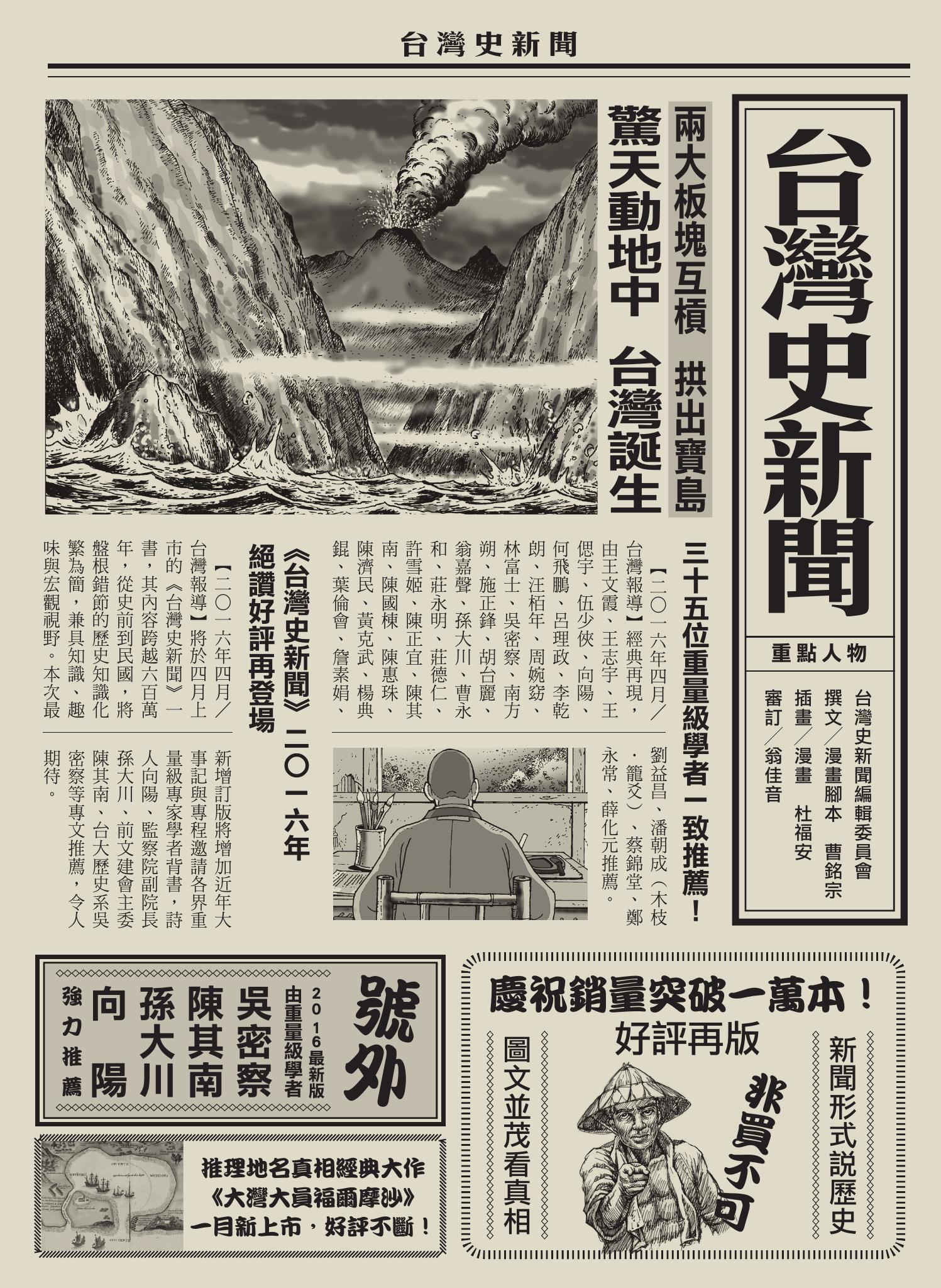 台灣史新聞（最新增訂版）