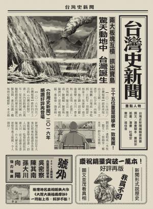 台灣史新聞（最新增訂版）