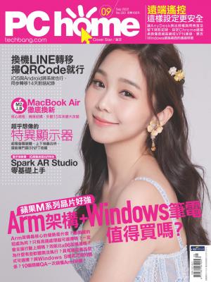 PC home 電腦家庭 09月號/2022 第320期