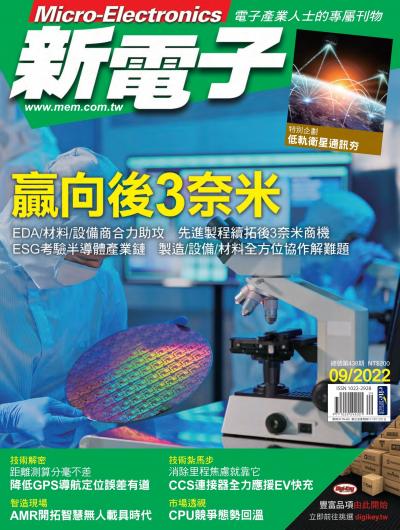 新電子 09月號/2022 第438期