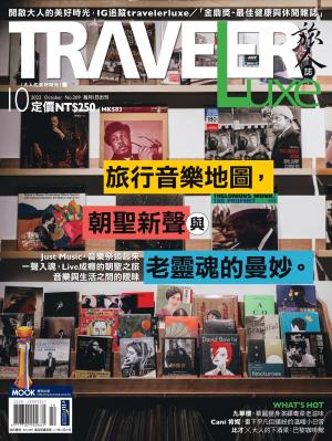 TRAVELER luxe旅人誌 10月號/2022 第209期