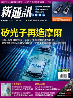 新通訊 11月號/2022 第261期