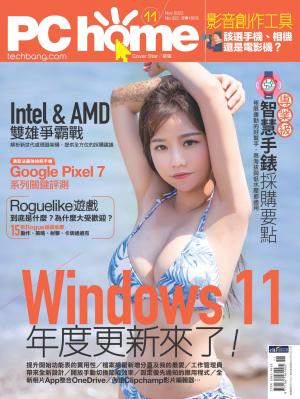 PC home 電腦家庭 11月號/2022 第322期