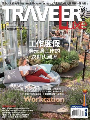 TRAVELER luxe旅人誌 11月號/2022 第210期