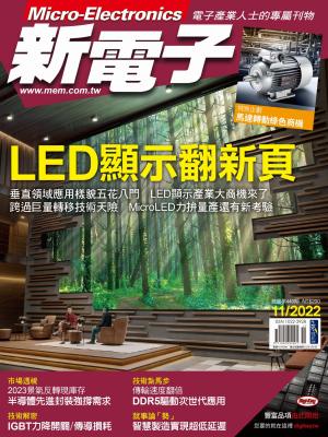 新電子 11月號/2022 第440期