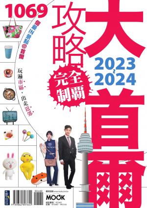 大首爾攻略完全制霸2023-2024