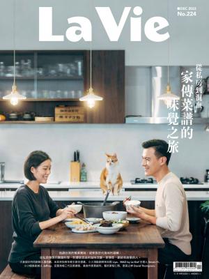 La Vie 12月號/2022 第224期