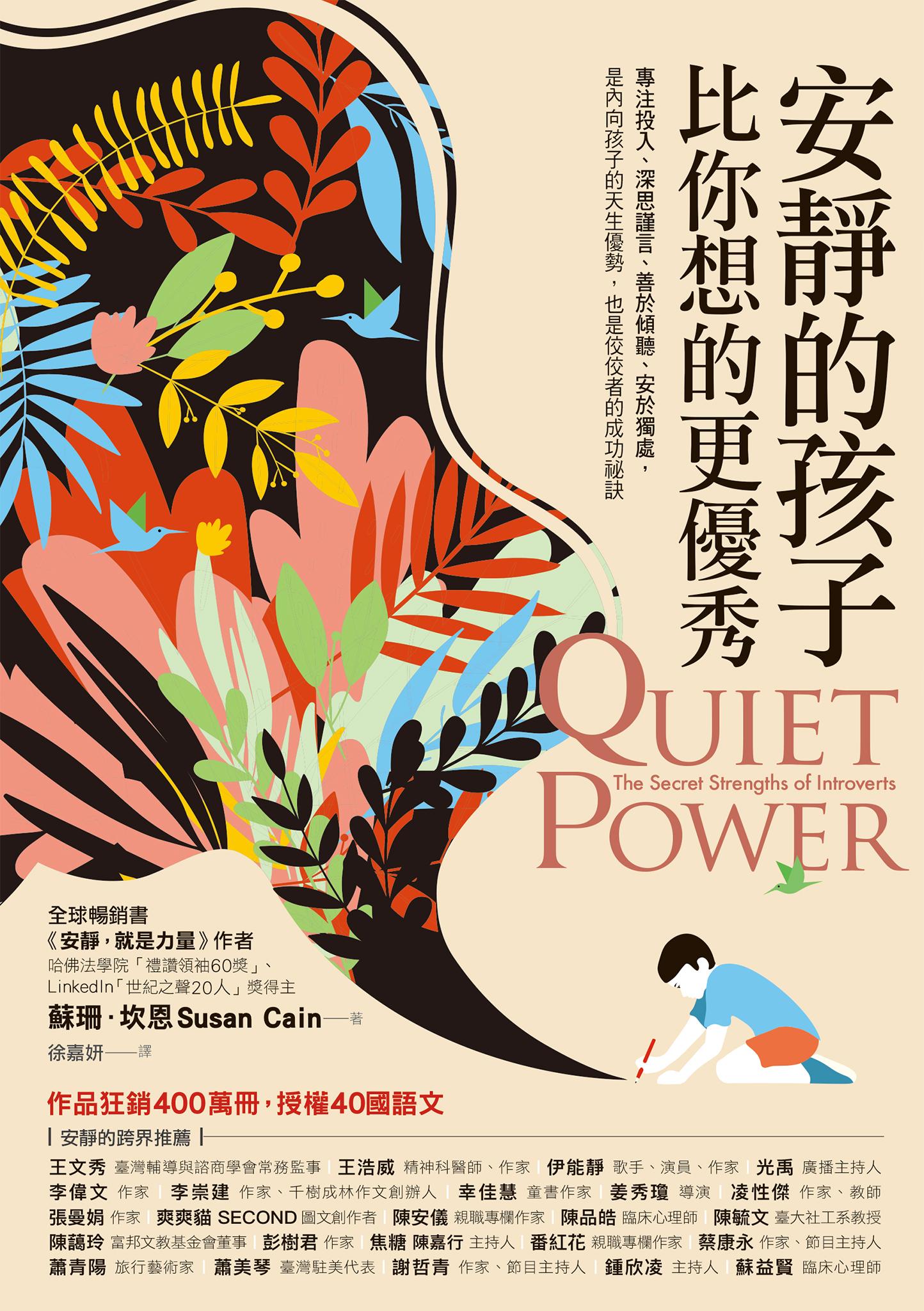安靜的孩子比你想的更優秀