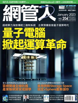 NetAdmin 網管人 01月號/2023 第204期