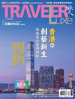 TRAVELER luxe旅人誌 01月號/2023 第212期