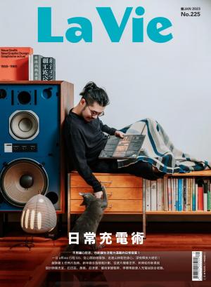 La Vie 01月號/2023 第225期