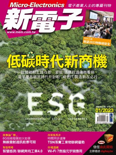 新電子 01月號/2023 第442期