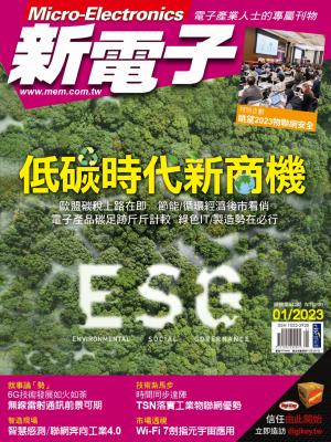 新電子 01月號/2023 第442期