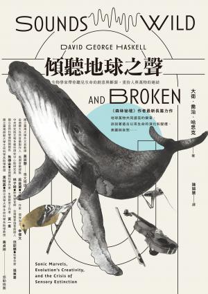 傾聽地球之聲：生物學家帶你聽見生命的創意與斷裂，重拾人與萬物的連結
