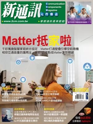 新通訊 02月號/2023 第264期