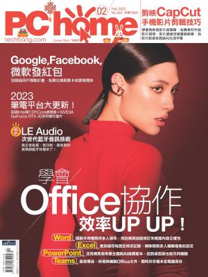 PC home 電腦家庭 02月號/2023 第325期