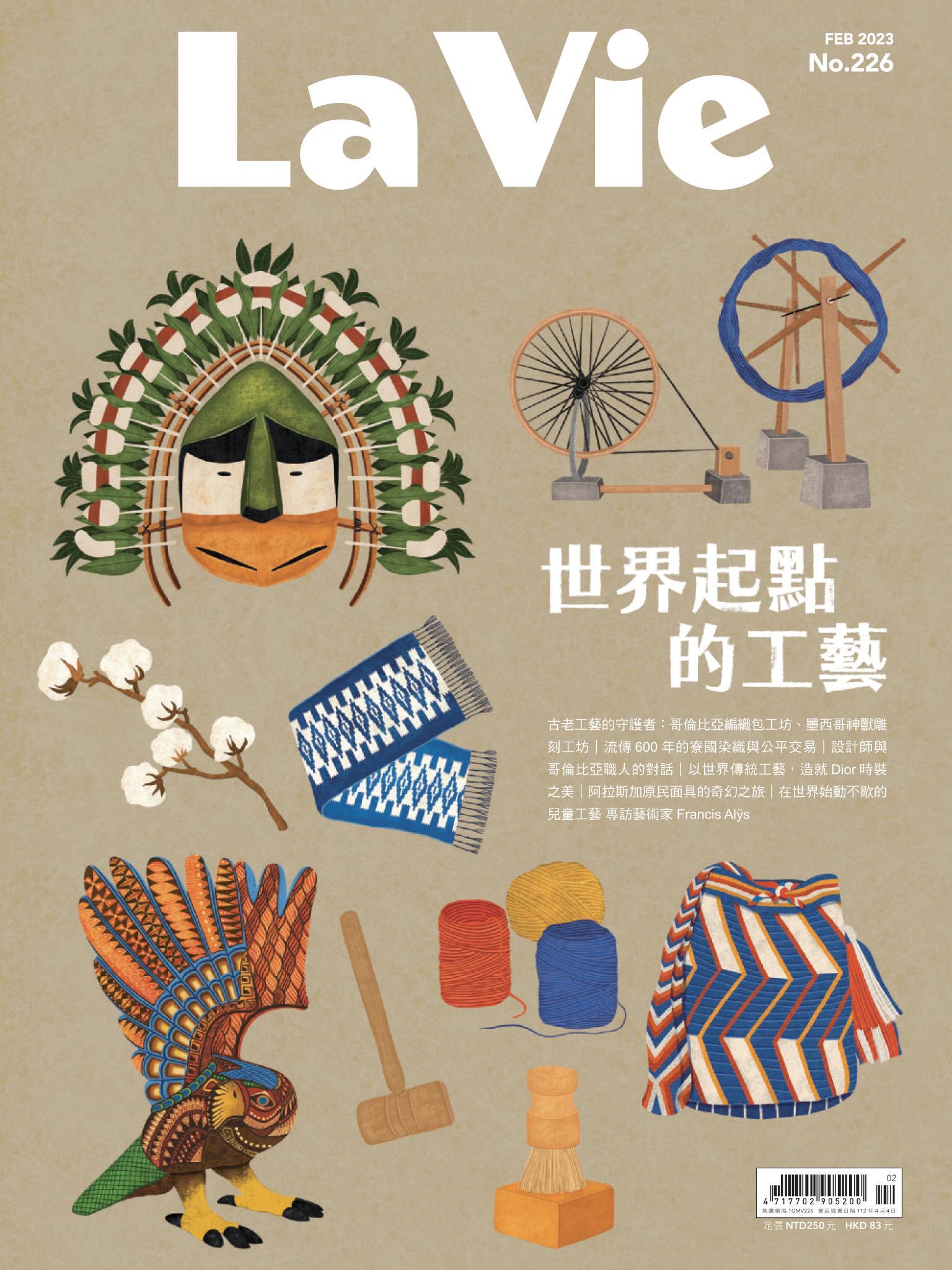 La Vie 02月號/2023 第226期