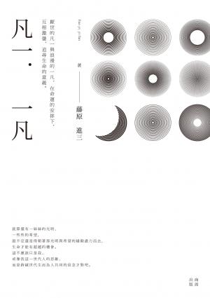 凡一‧一凡