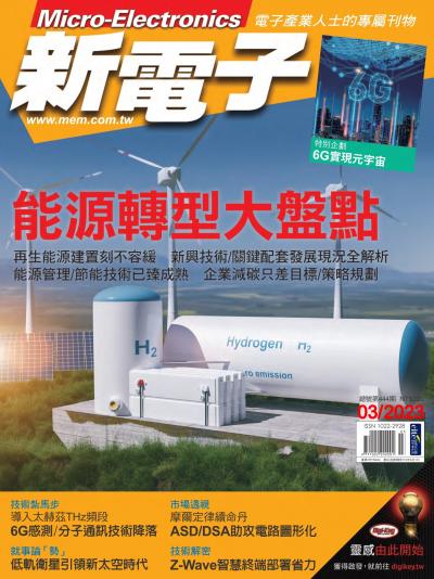 新電子 03月號/2023 第444期