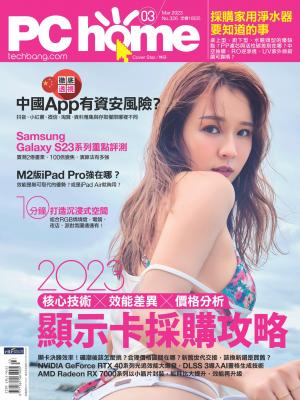 PC home 電腦家庭 03月號/2023 第326期