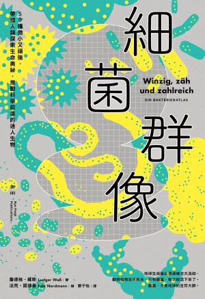 細菌群像：50種微小又頑強，帶領人類探索生命奧祕，推動科學前進的迷人生物 【50幅全彩精美細菌繪圖＋型態特色解說】