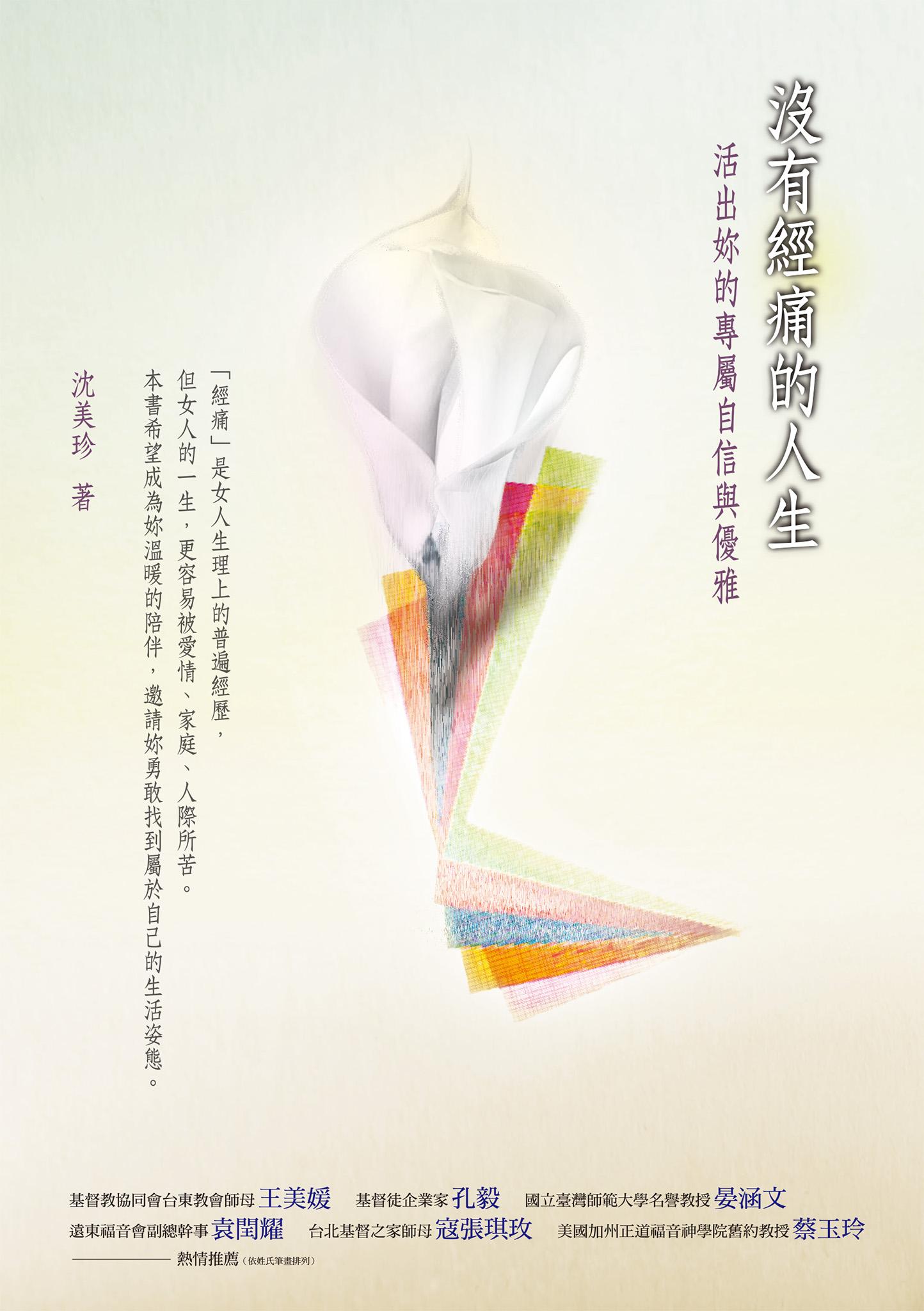 沒有經痛的人生