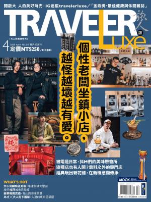 TRAVELER luxe旅人誌 04月號/2023 第215期