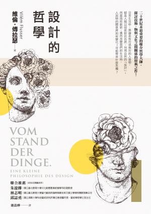 設計的哲學