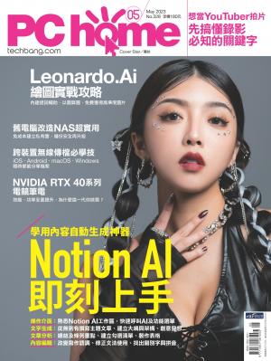 PC home 電腦家庭 05月號/2023 第328期