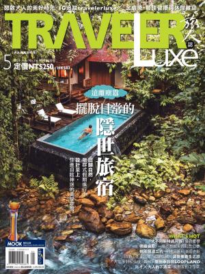 TRAVELER luxe旅人誌 05月號/2023 第216期