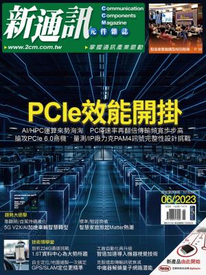 新通訊 06月號/2023 第268期
