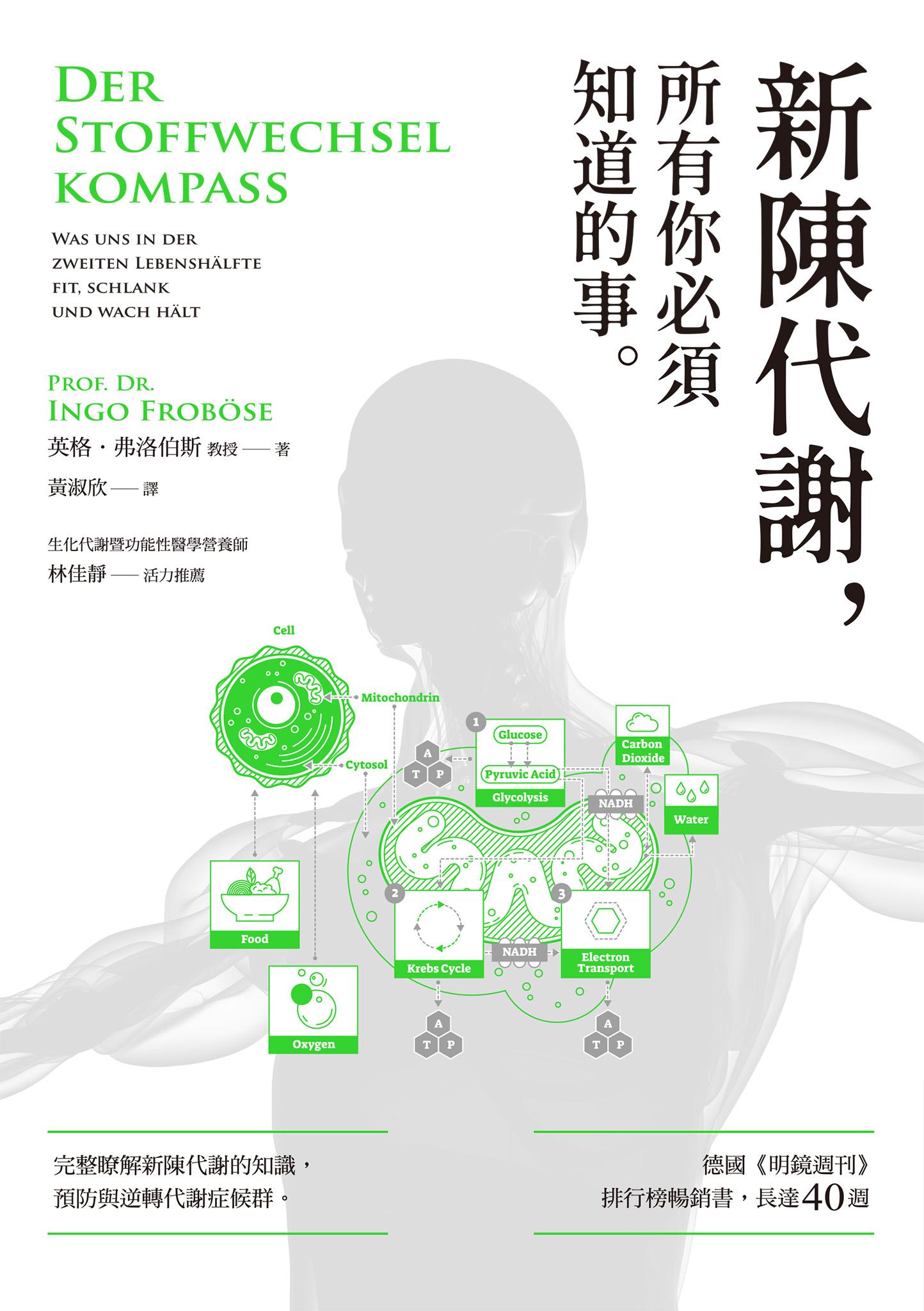 新陳代謝，所有你必須知道的事