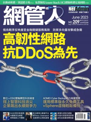 NetAdmin 網管人 06月號/2023 第209期