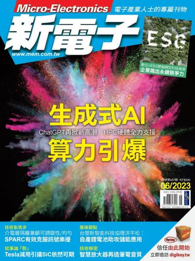 新電子 06月號/2023 第447期